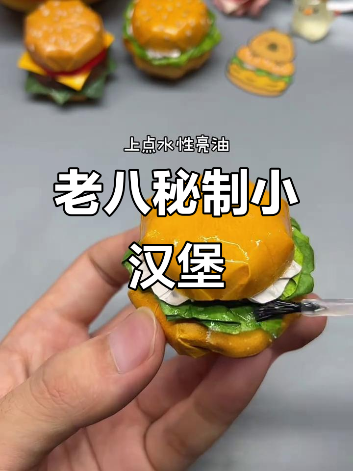 手工折纸做老巴秘制小汉堡,超逼真!