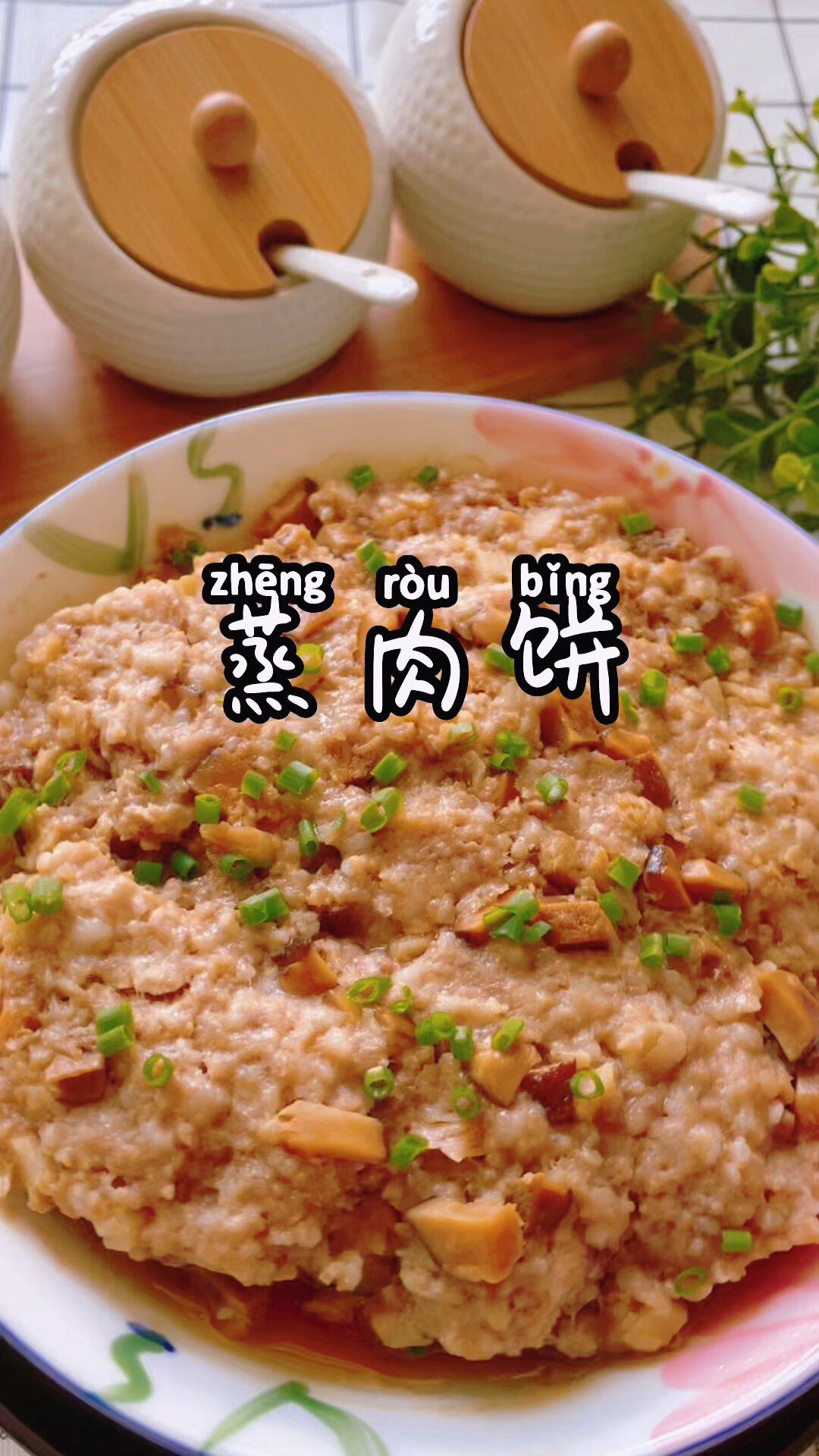 微波炉做的蒸肉饼,家常菜新做法