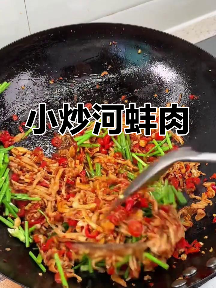 老爸做的河蚌肉,鲜美至极的家常菜