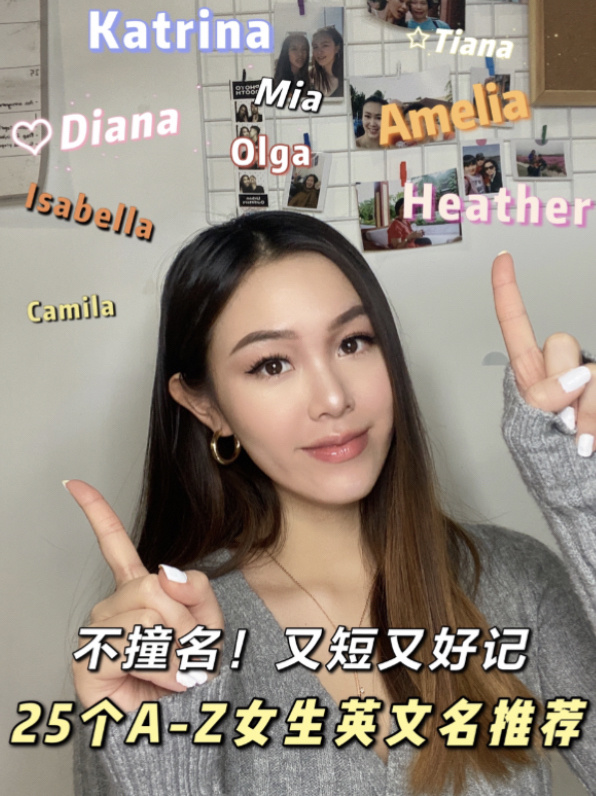 好听好记英文名分享高级又小众不撞款