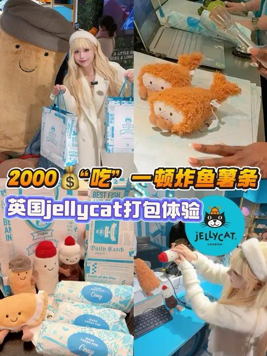 英国限定jellycat炸鱼薯条!
