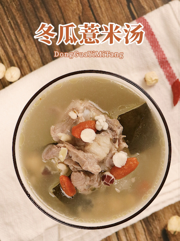 「广东靓汤」夏天必喝的冬瓜薏米龙骨汤 