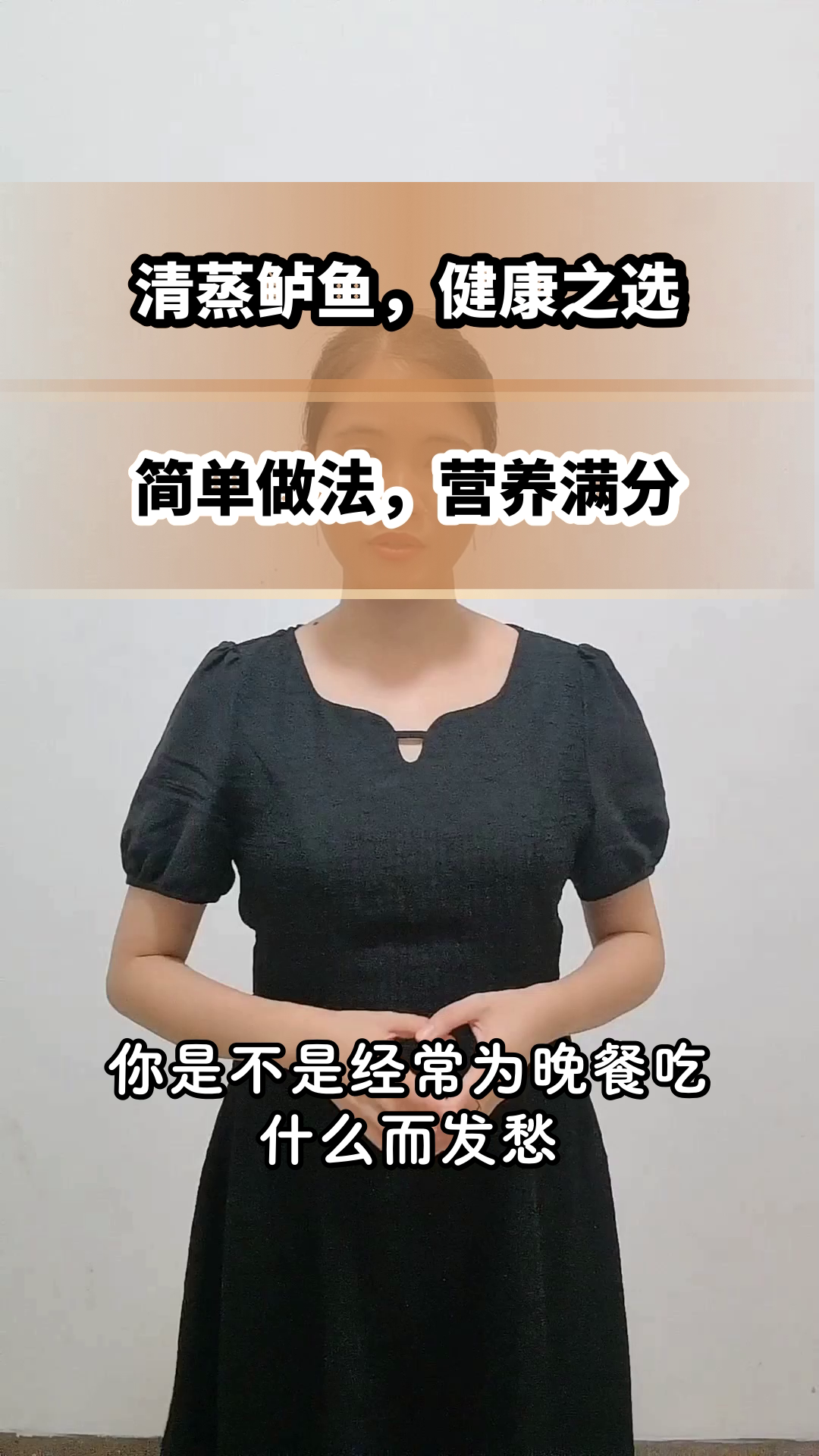 清蒸鲈鱼,营养又简单