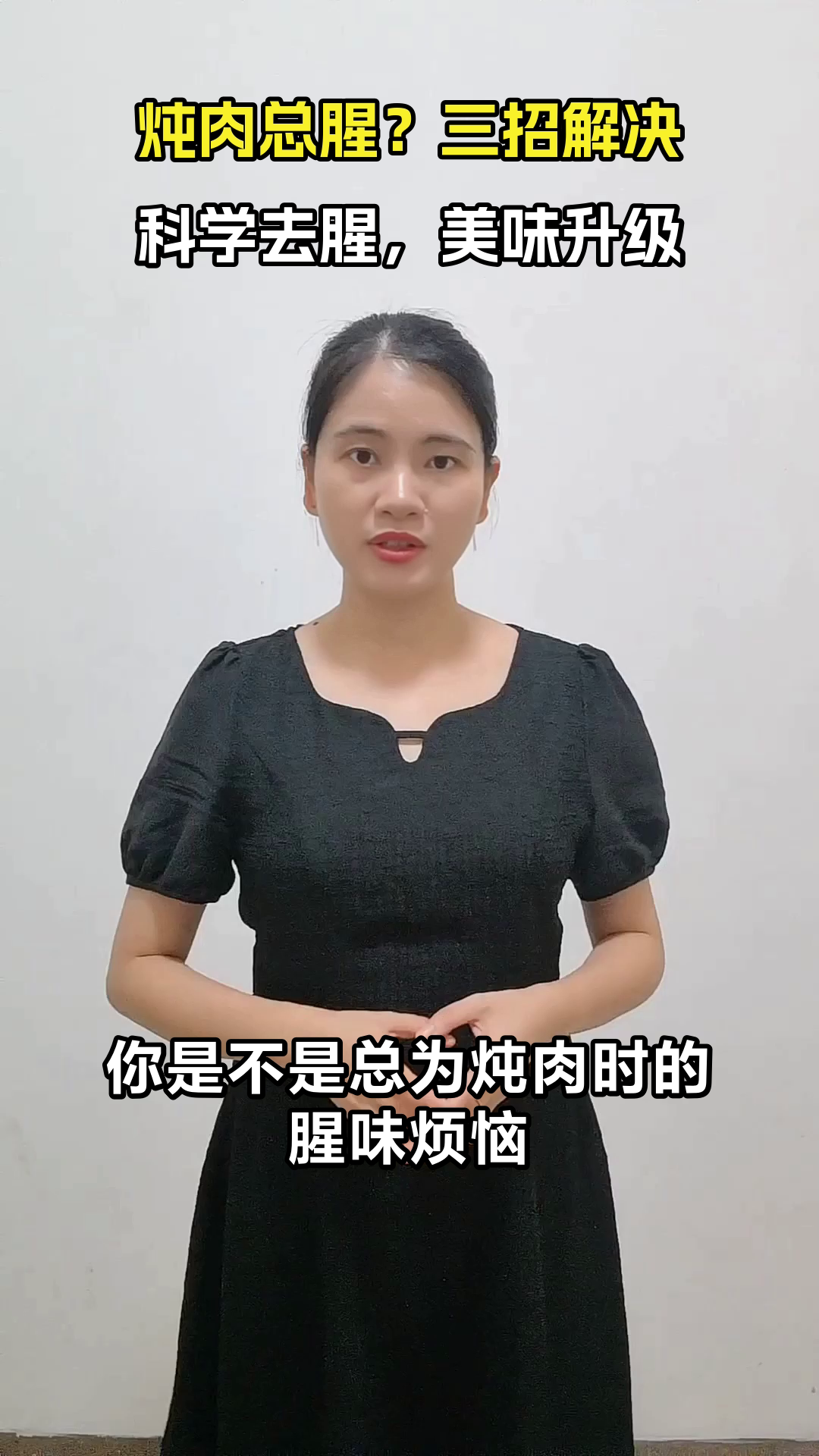 炖肉去腥,三招轻松搞定
