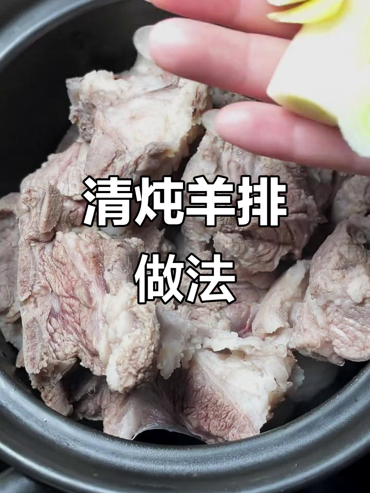 冬季必吃羊肉,清炖羊排配白萝卜,暖心又美味