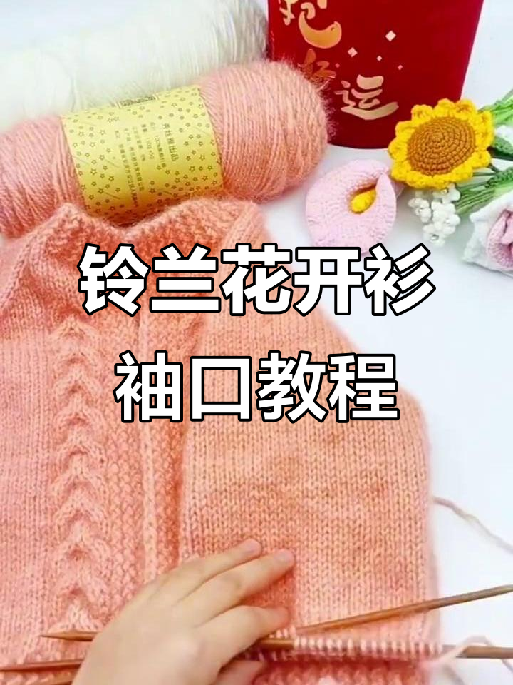 袖口编织技巧大揭秘,学会这些让毛衣更完美