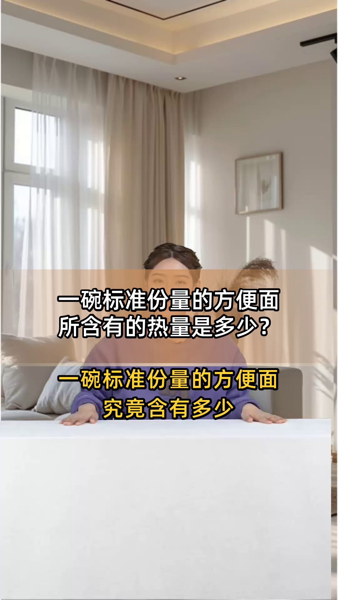 一碗标准份量的方便面所含有的热量是多少?