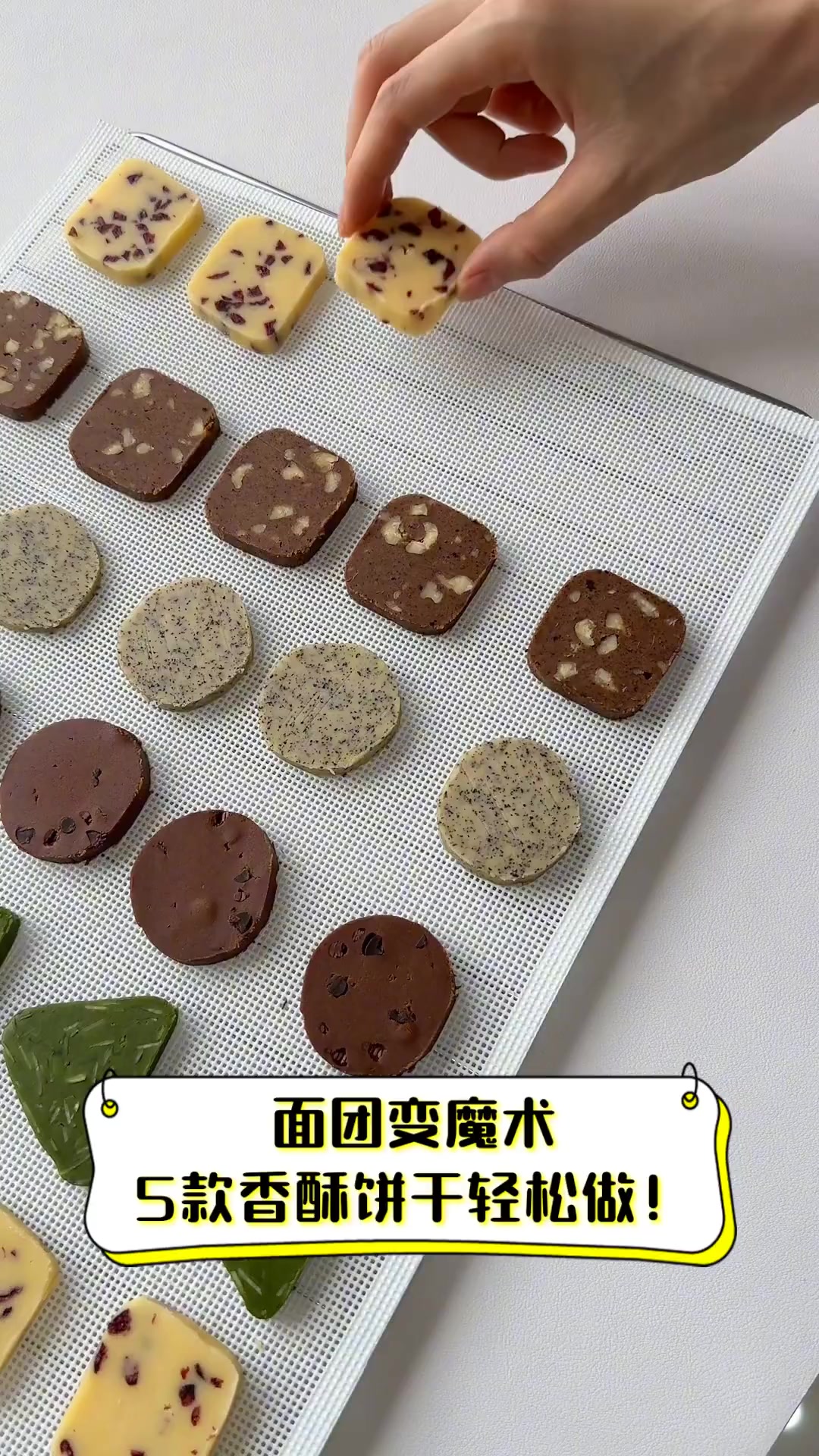 面团变魔术,5款香酥饼干轻松做!