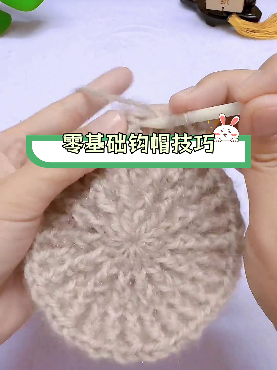 手工钩编牡丹花帽子教程