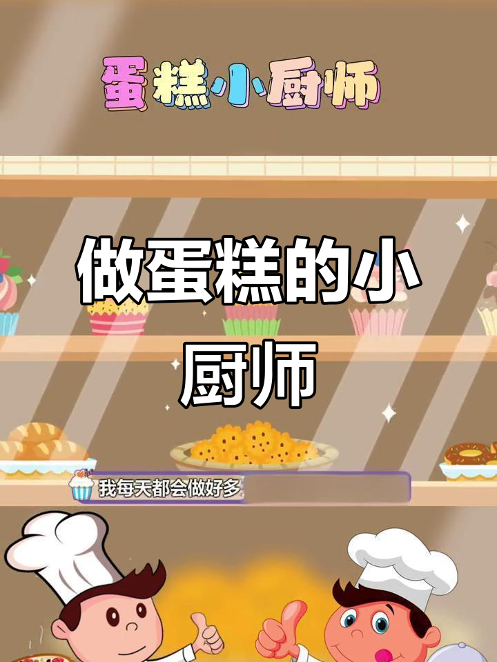 小朋友一起做草莓香蕉蛋糕,甜美又有趣!