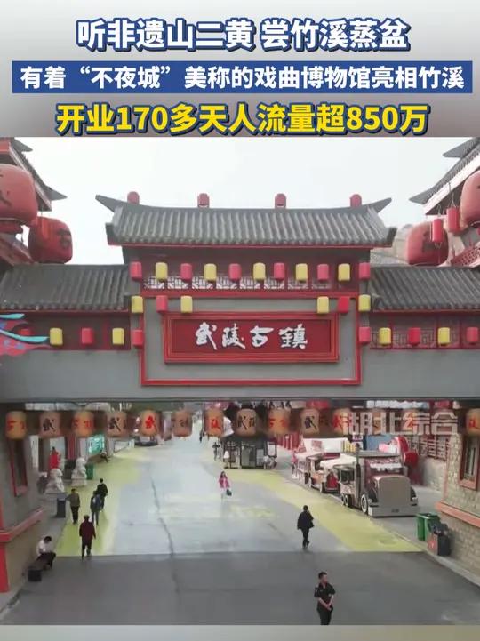9月26日(播出),湖北武汉,听非遗山二黄,尝竹溪蒸盆,有着“不夜城”美称的戏曲博物馆亮相