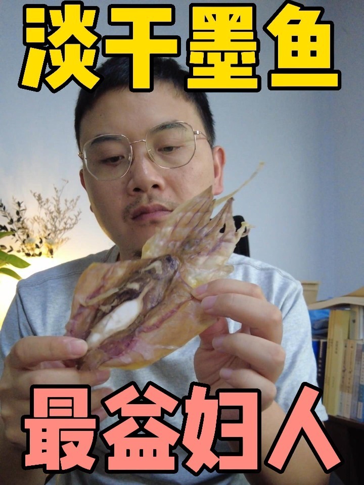 墨鱼干最全解读,怎么处理怎么吃,鱼骨用法