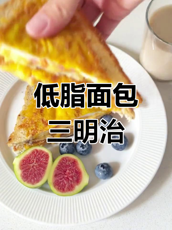 普通面包片变三明治,低卡又美味!