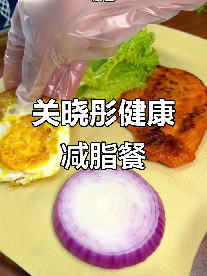 关晓彤的减脂蔬菜三明治，营养又美味