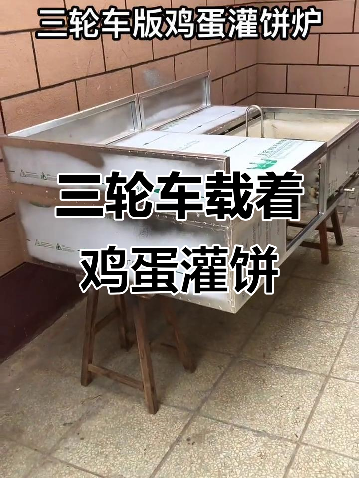 三轮车版鸡蛋灌饼,人生路漫漫,红尘故事多