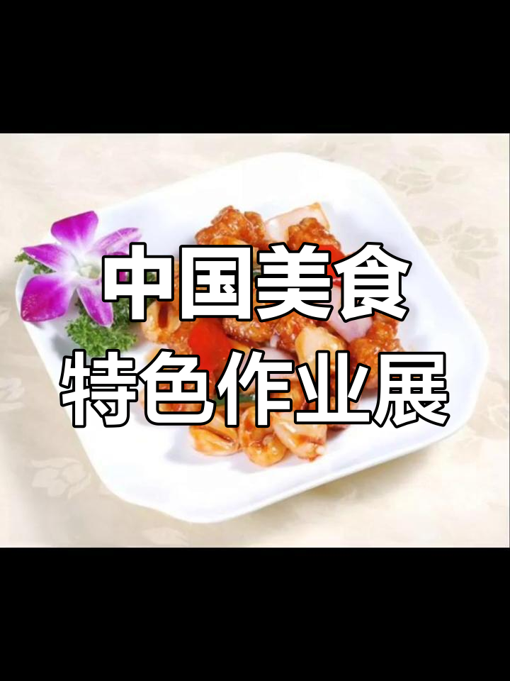 二年级《中国美食》特色作业展示,快来看看这些创意作品!