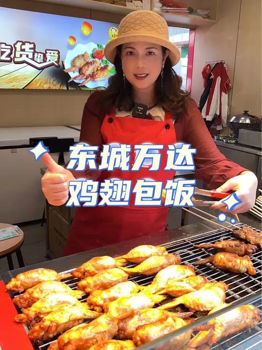 豪正鸡翅包饭开到东城万达了,新店开业原价12块的鸡翅包饭抖鸡团购只要9.8,快去试试吧!新