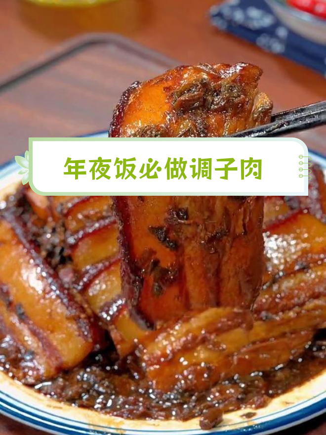 河南传统年夜饭必备扣碗条子肉,肥而不腻入口即化