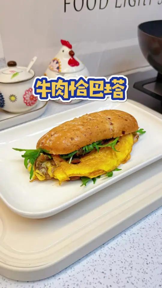 早起的幸福感，给家人做早餐，牛肉恰巴塔+火龙果香蕉奶昔，荤素搭配，清爽解腻，家常美味，好吃