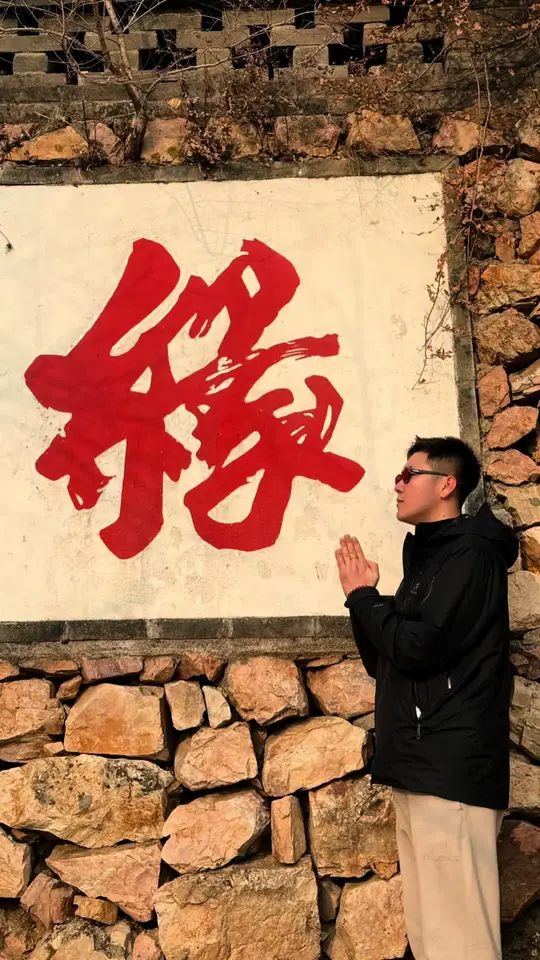 相逢自有天注定,福至恰逢好运临,丹东大孤山祈福正当时