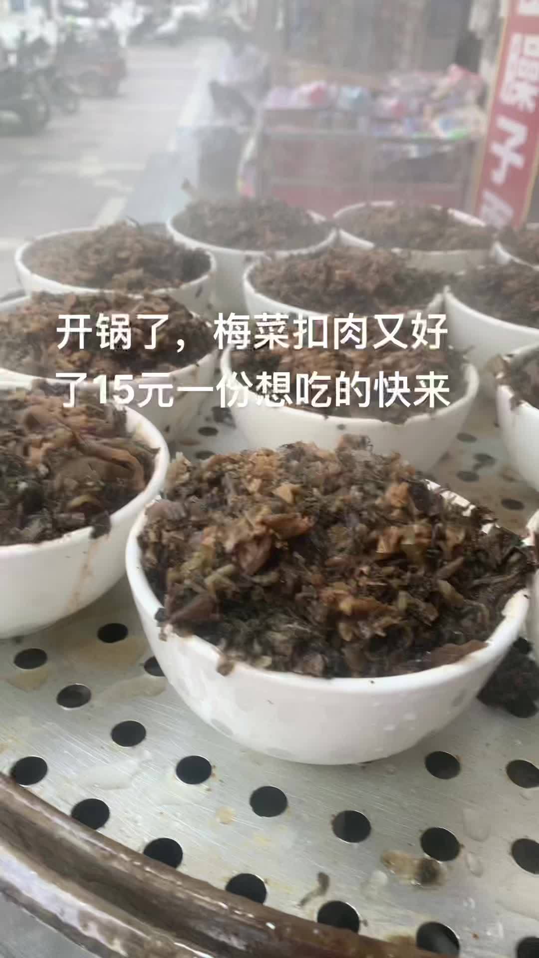 开锅了,梅菜扣肉又好了15元一份想吃的快来 好怀念那个无忧无虑的年代到处充满着烟火气息 做
