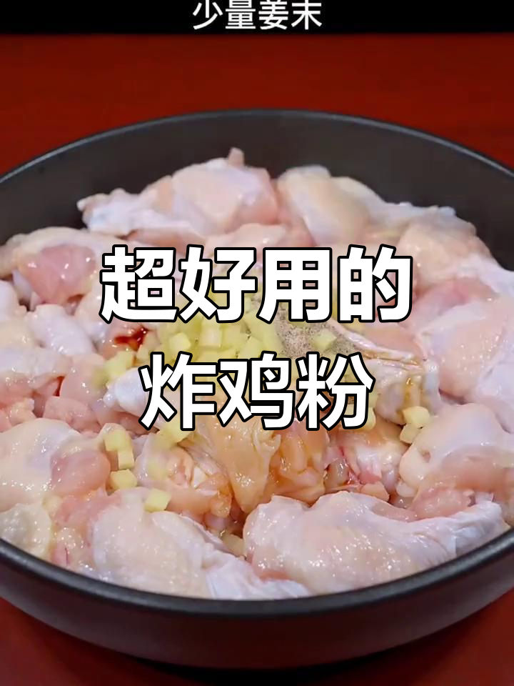 炸鸡粉超好用,轻松做出小酥肉和香脆翅根