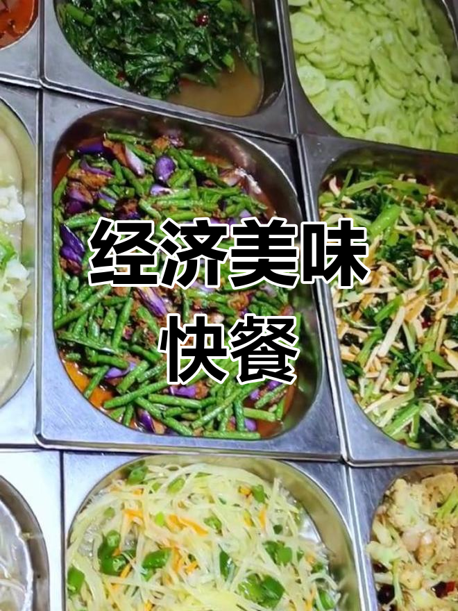 十元快餐菜单推荐