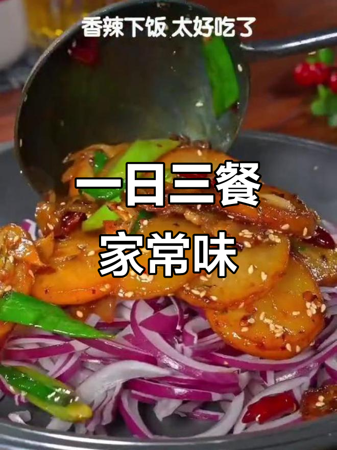 简单家常菜,一日三餐的温暖滋味