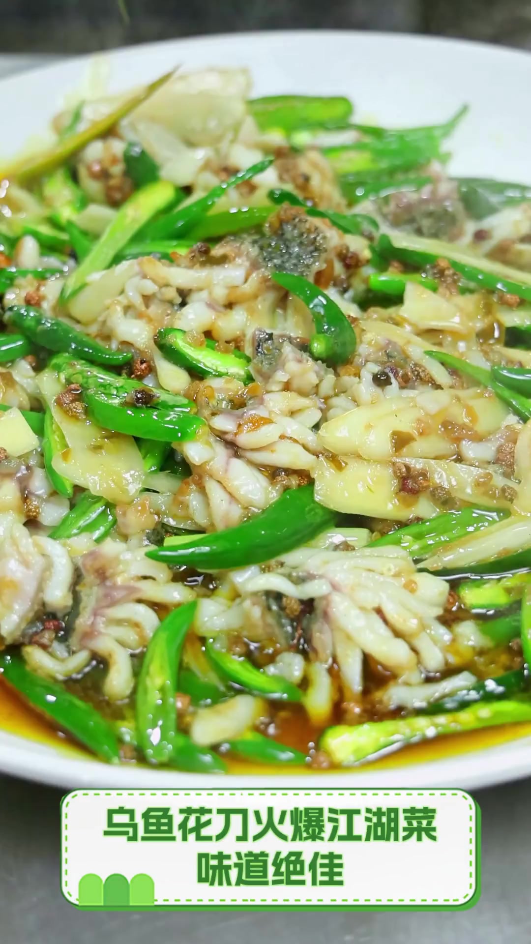 乌鱼花刀火爆江湖菜,味道绝佳