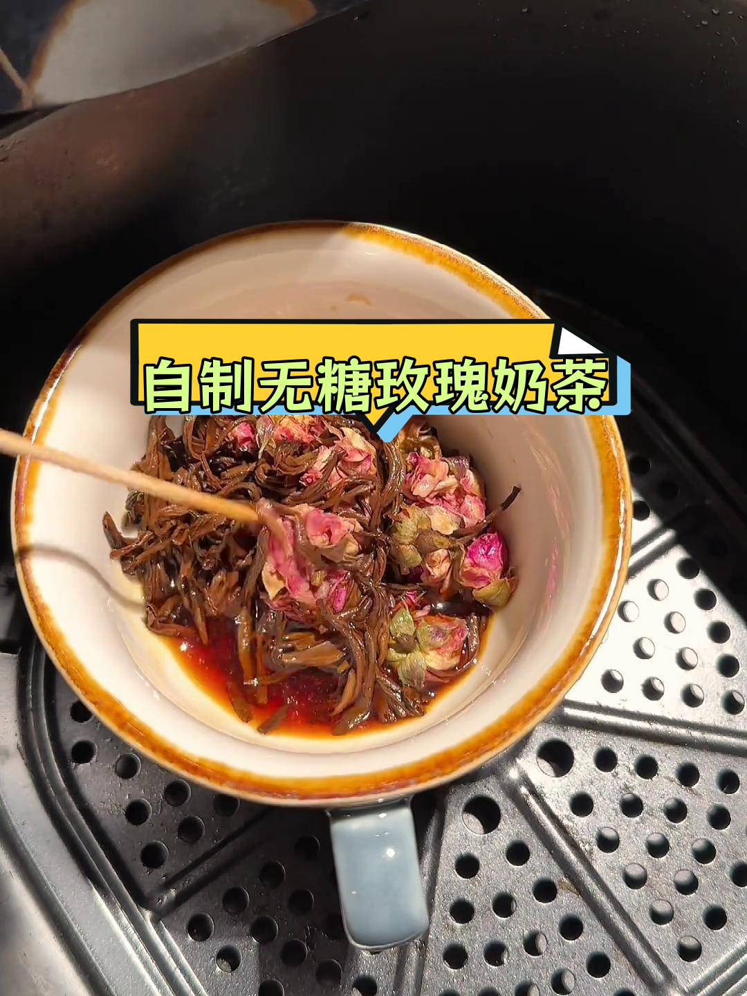 玫瑰烤奶茶,香气扑鼻,超好喝