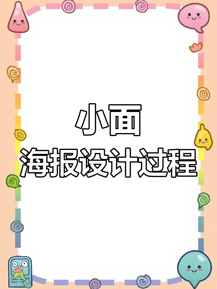 重庆小面海报制作揭秘:四角构图的魅力与技巧