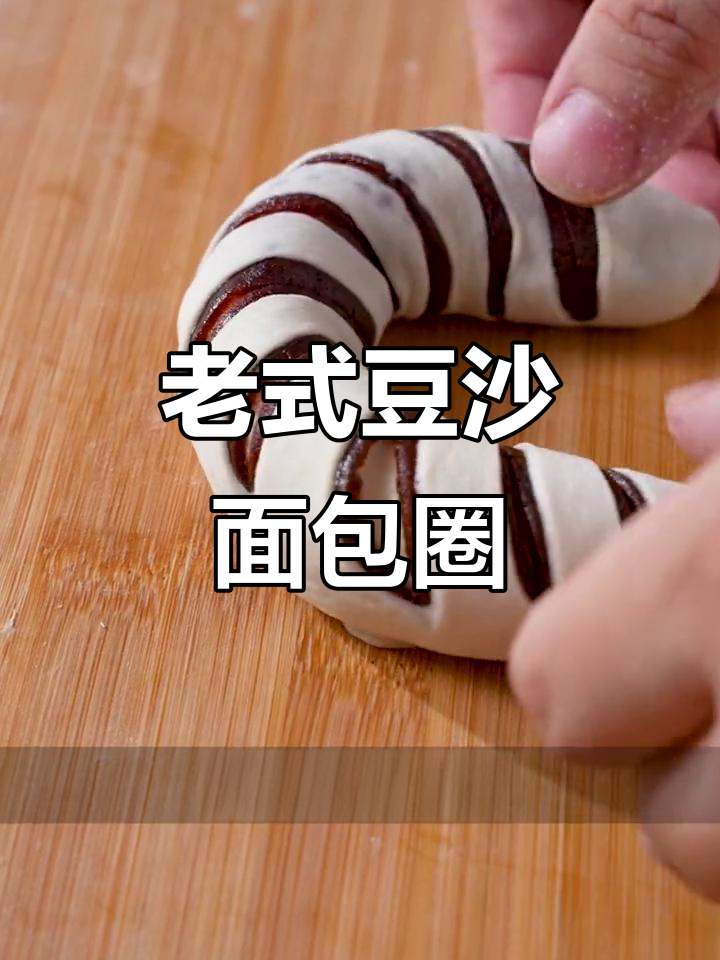 经典老式豆沙面包圈,带你重温童年味道