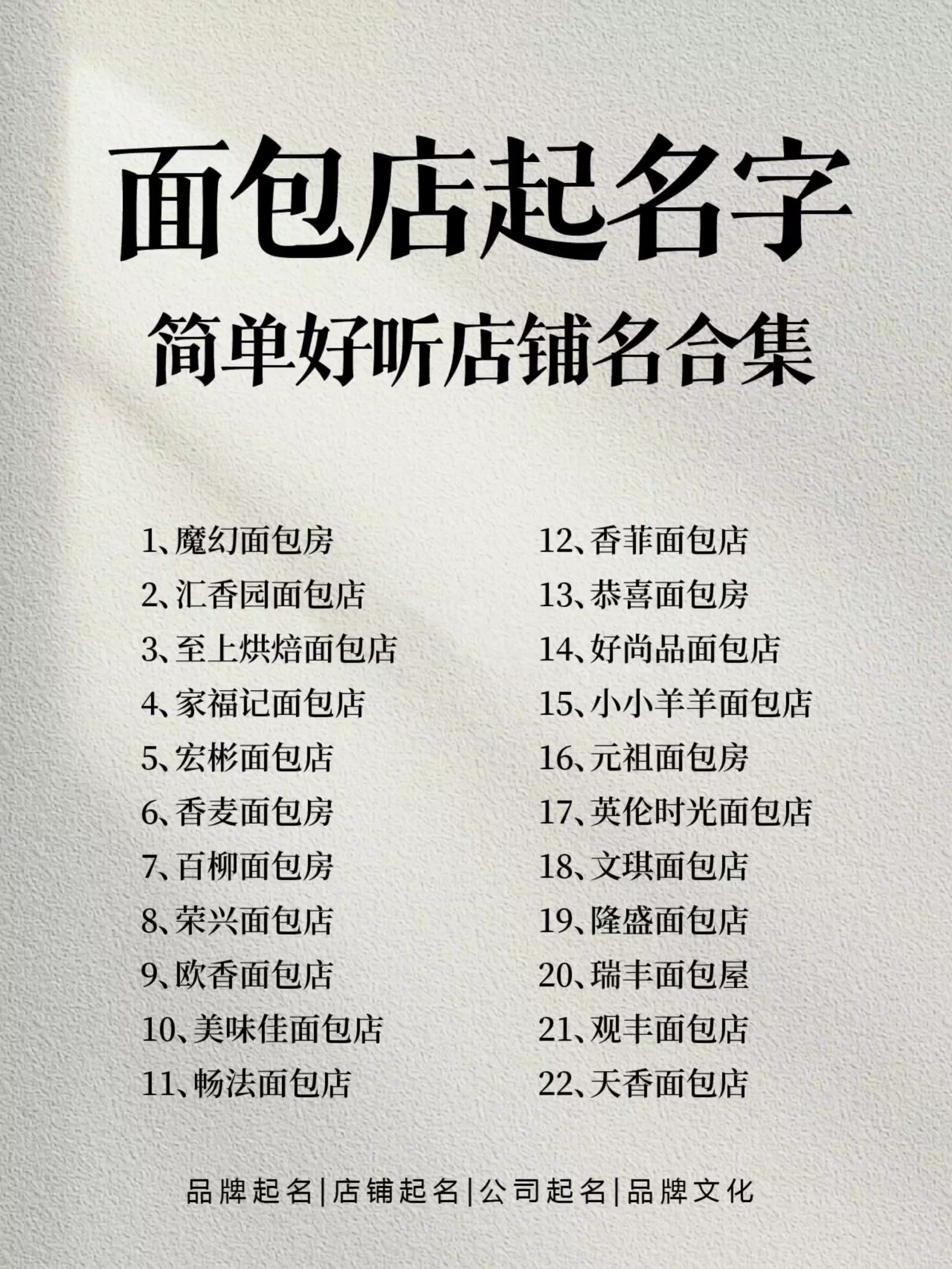 136个面包店铺起名字建议收藏抄答案