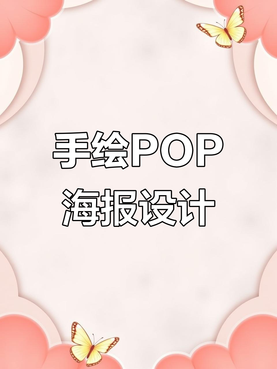 药店手绘POP海报创意设计,止咳立效胶囊展示
