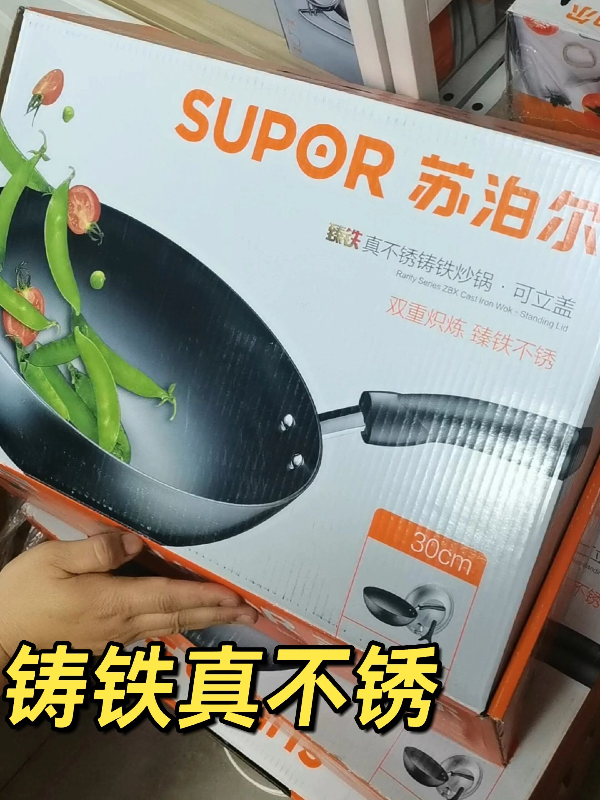 苏泊尔炒锅