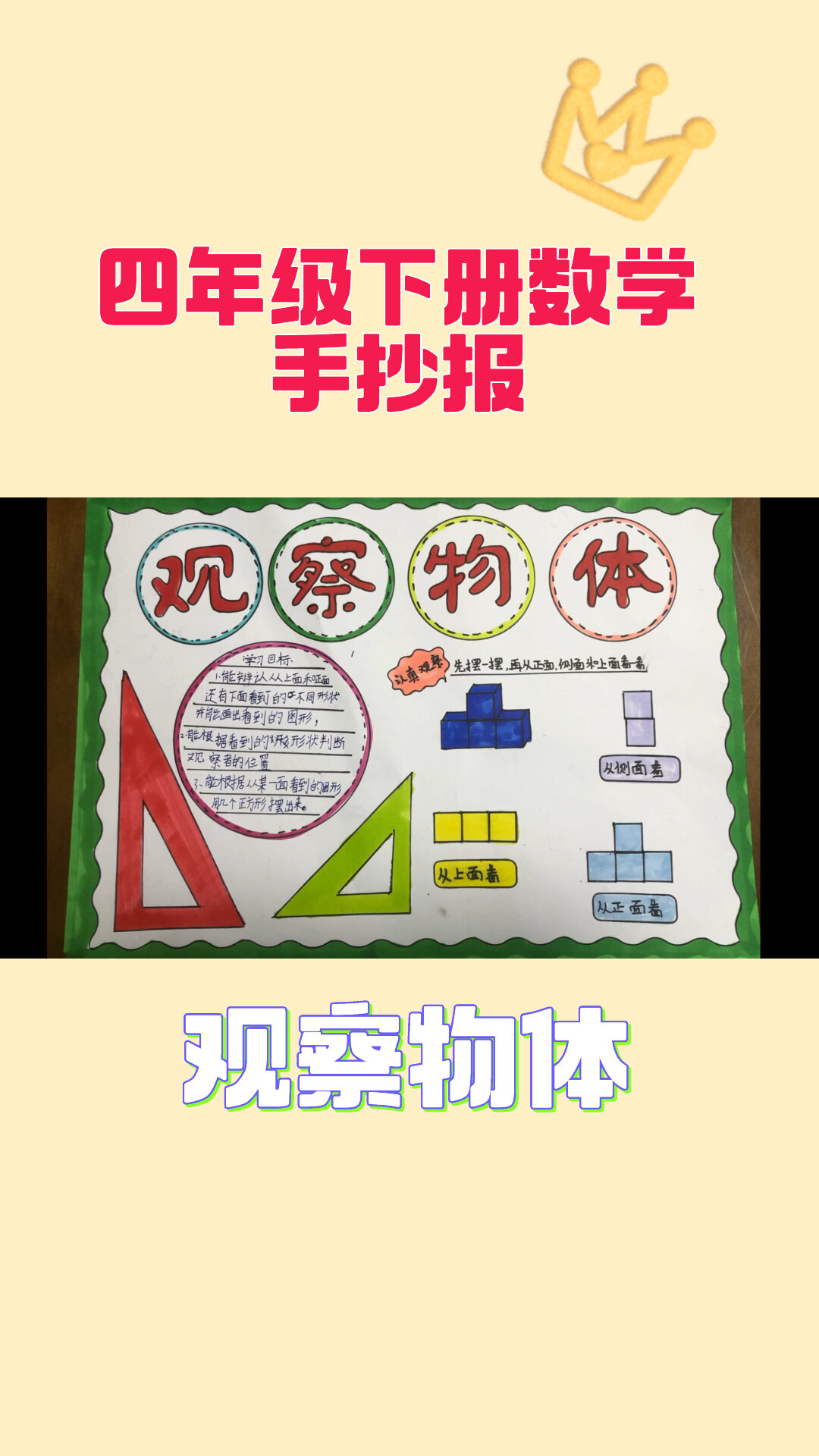 超简单数学手抄报