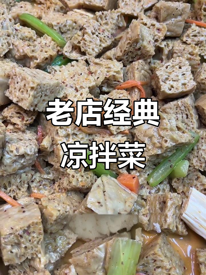 32年老店的凉拌菜,每一道都让你流连忘返!
