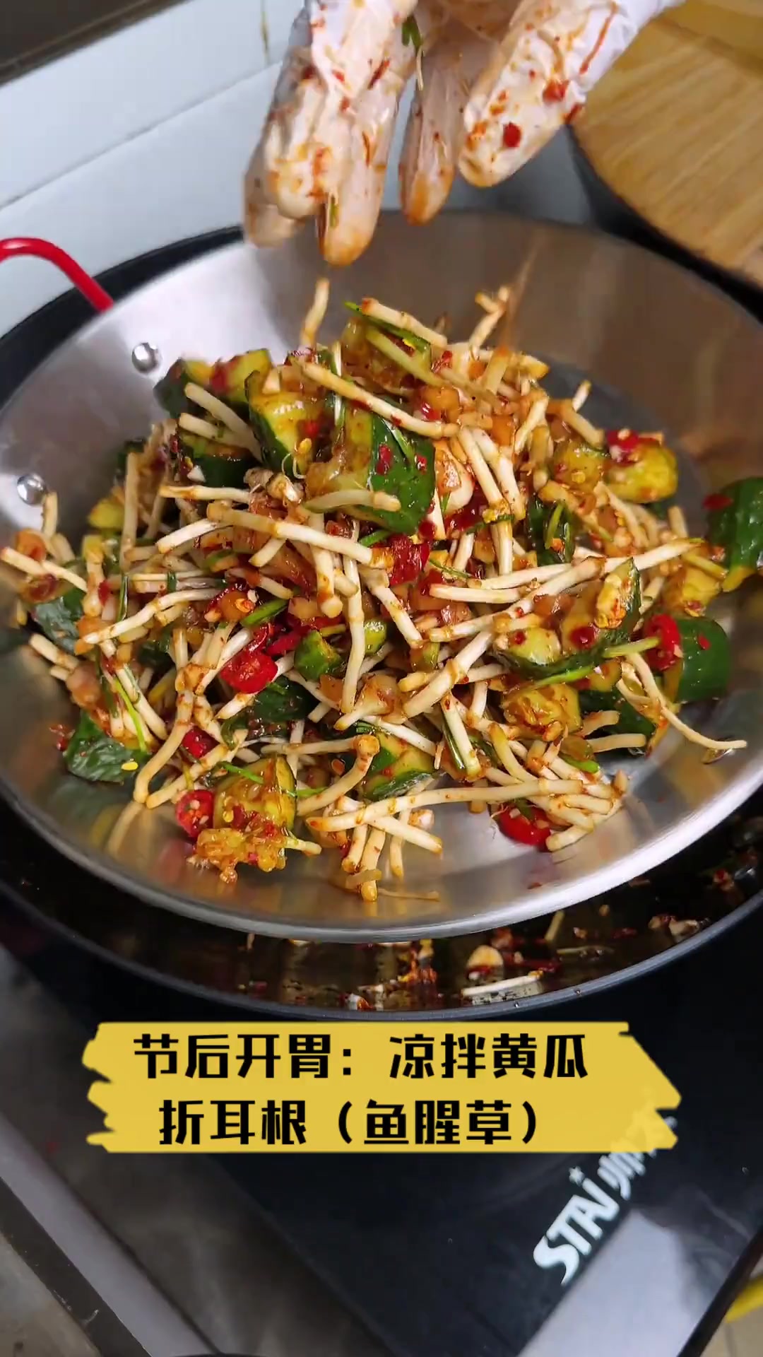 节后开胃:凉拌黄瓜折耳根(鱼腥草)
