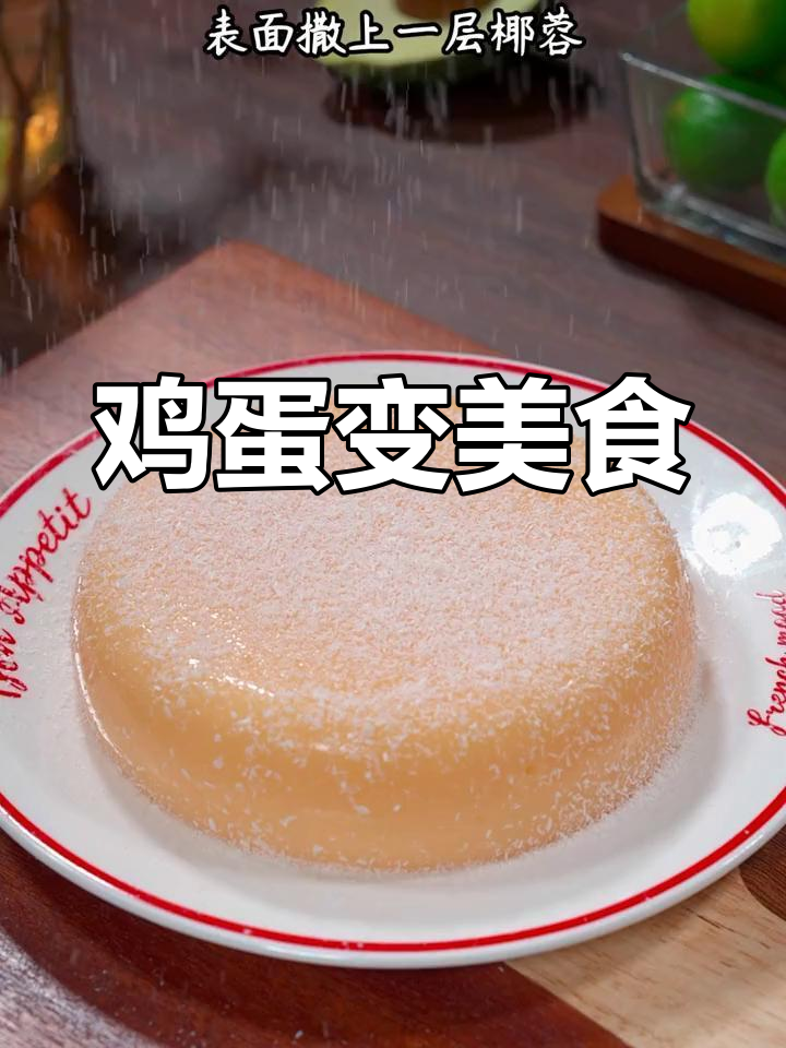 鸡蛋煮一煮,变身甜品店热销美味,简单又好吃!