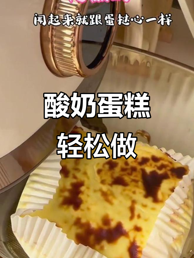 用酸奶和鸡蛋做香甜空气炸锅蛋糕,简单又美味
