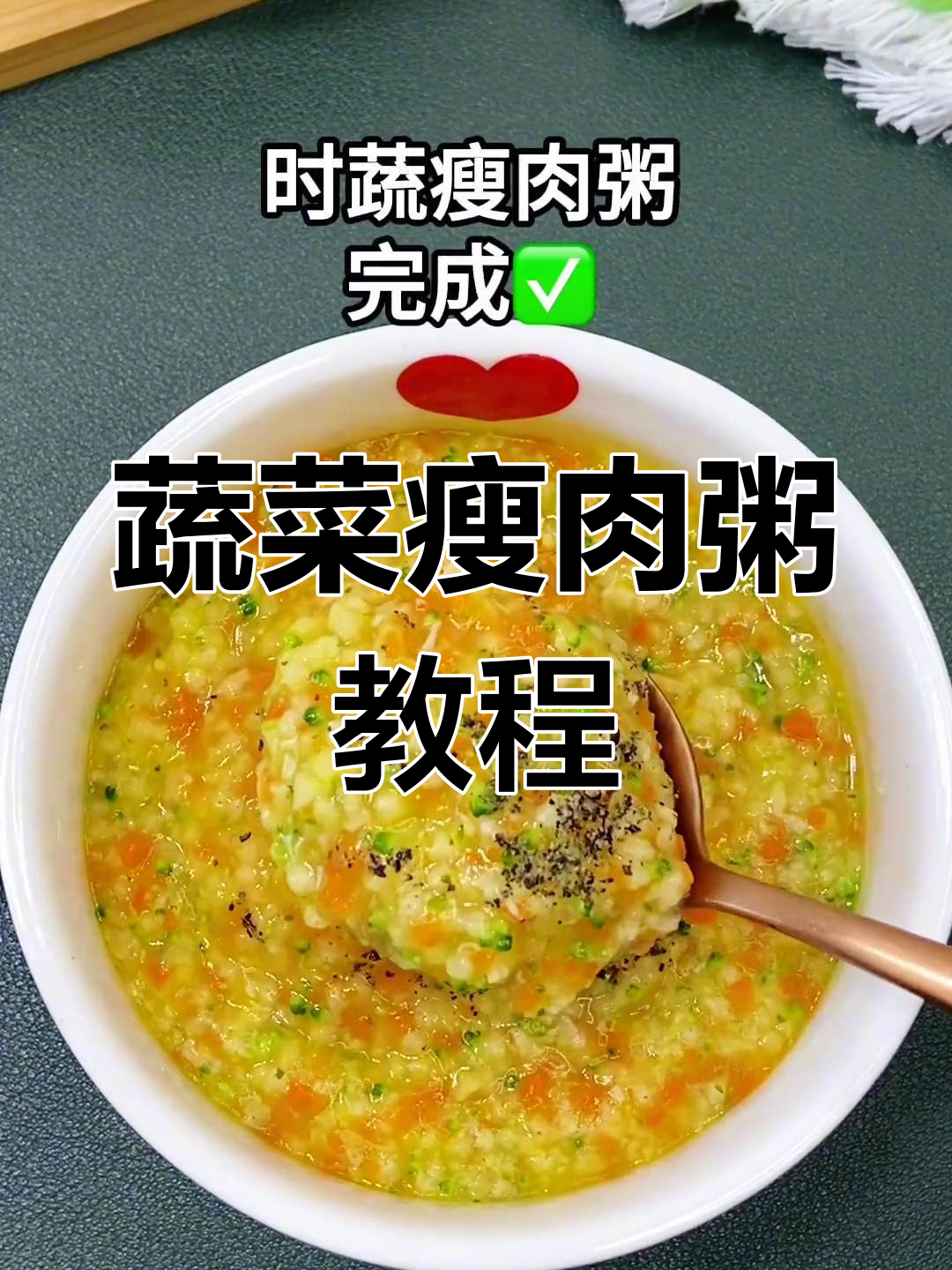宝宝辅食:蔬菜瘦肉粥的做法