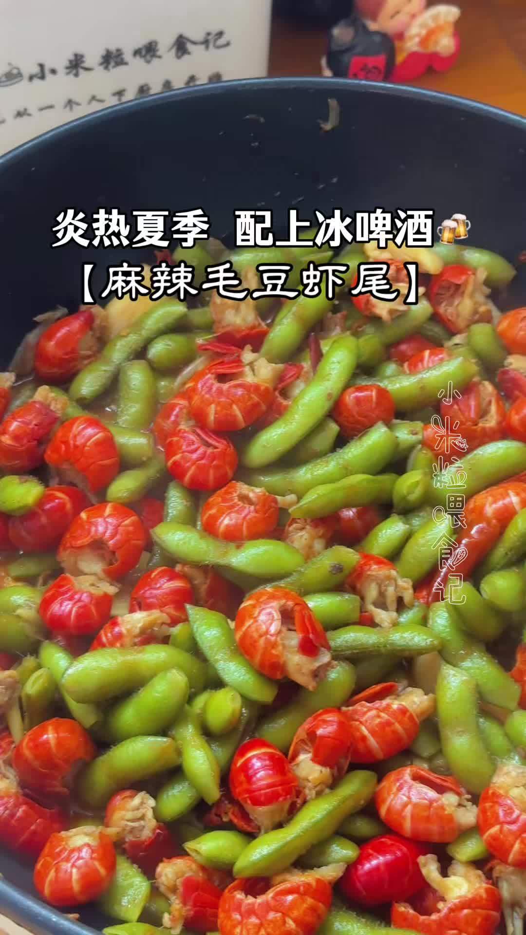 毛豆焖虾尾，下酒/追剧神器一锅出 #把漂亮饭存进抖音 #毛豆神仙吃法 #小龙虾烧毛豆 #下