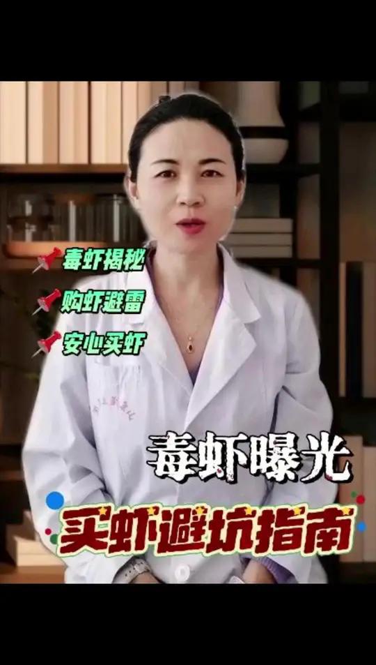 315毒虾曝光,你有没有踩坑?315消费者权益日天天dou是315抖出健康知识宝藏315晚