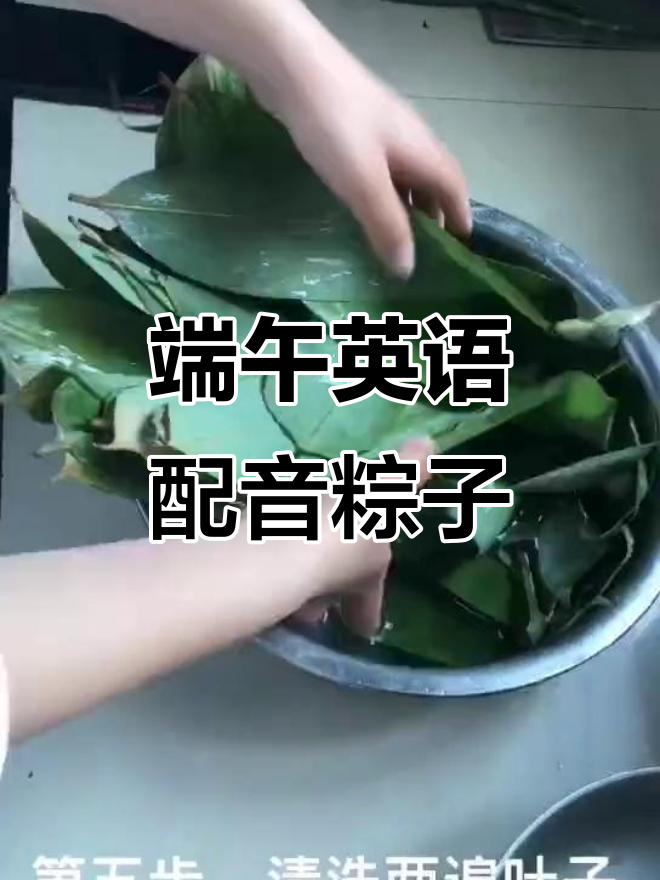 学生端午节作业:英语配音包粽子,创意十足!