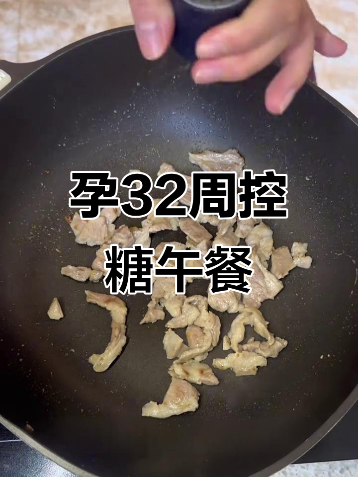 控糖孕妇的一餐:清炒芥菜、煎梅花肉,简单又美味