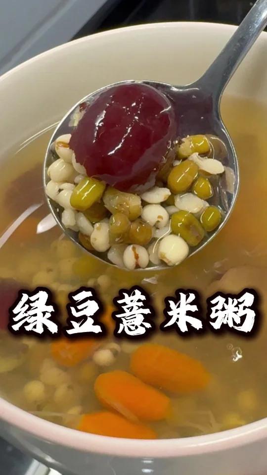绿豆薏米粥!特别好喝,分享给大家养生