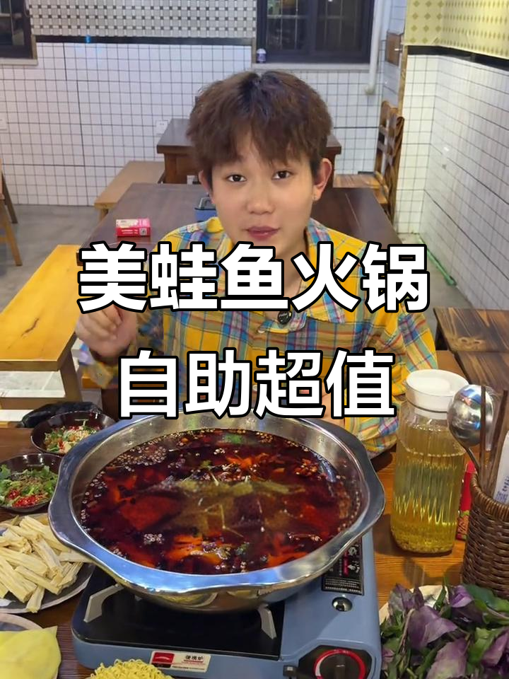 硕放新开川江美蛙鱼火锅自助,45元吃不停,鱼肉牛蛙随便续