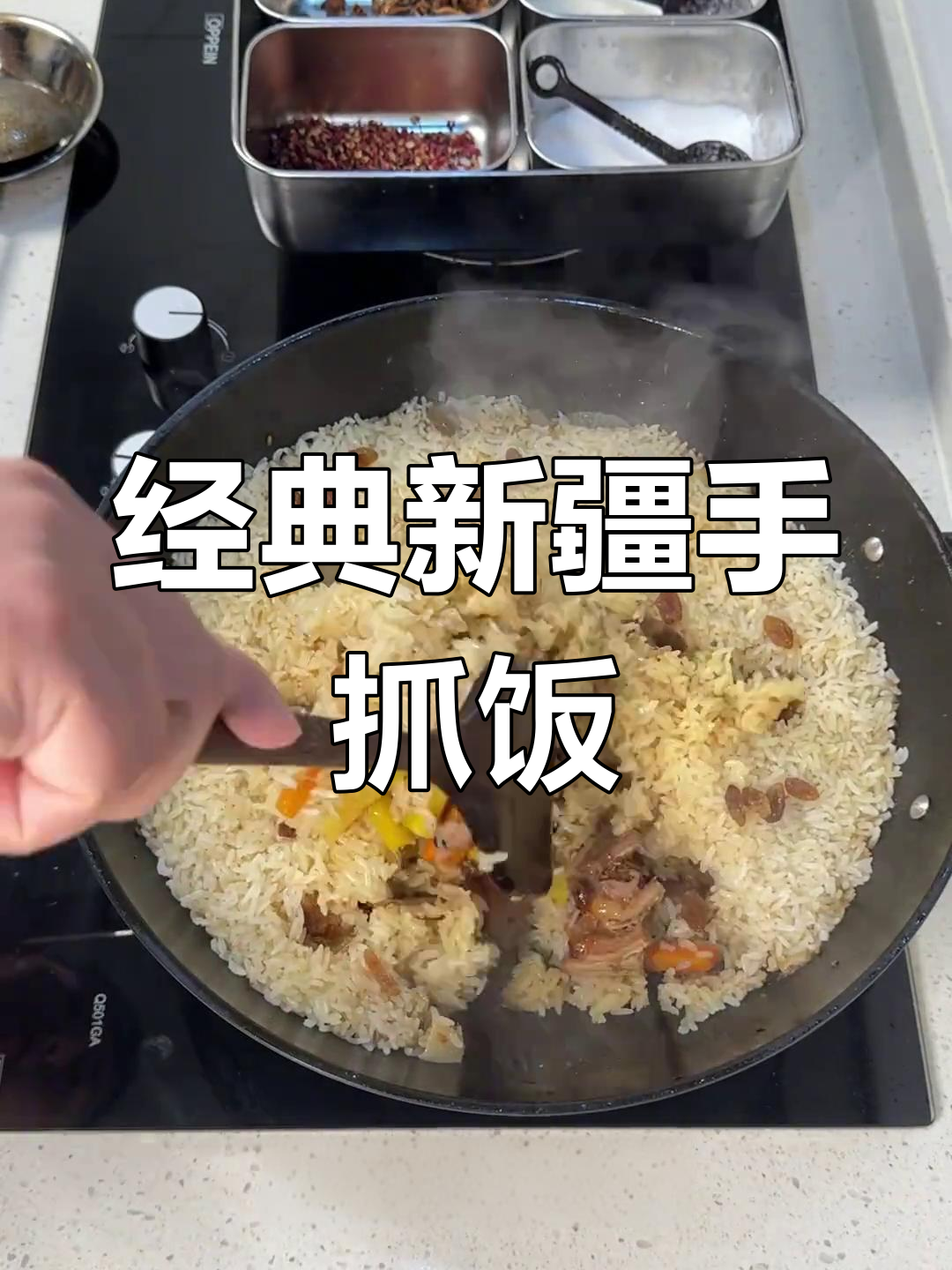 新疆羊肉抓饭的做法升级版