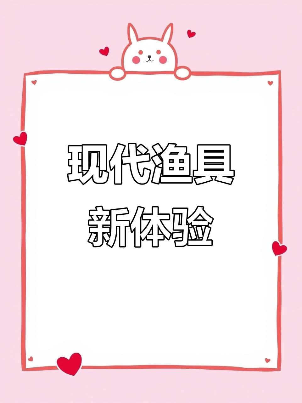 江户川玻璃钢鱼竿:从工具到乐趣的转变