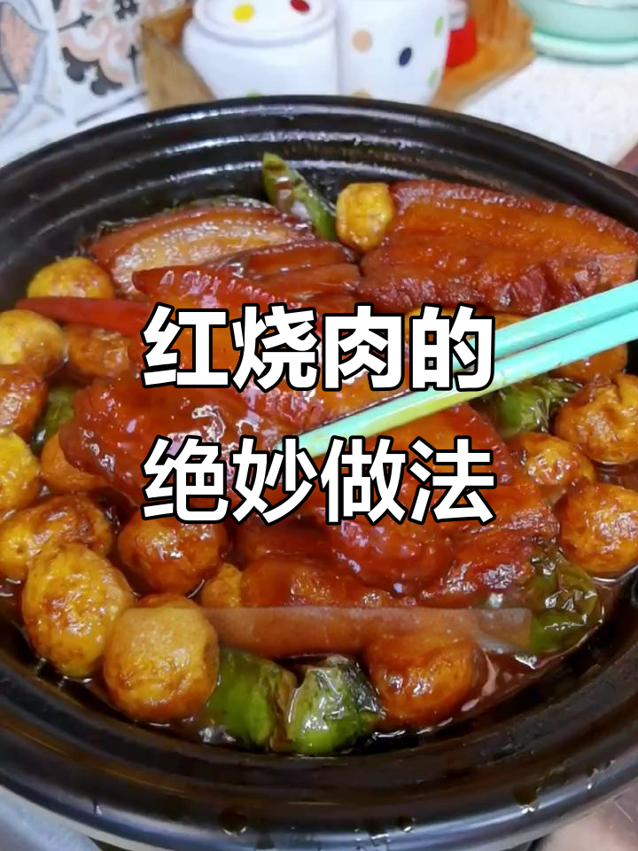 砂锅红烧肉，肥而不腻的完美做法！